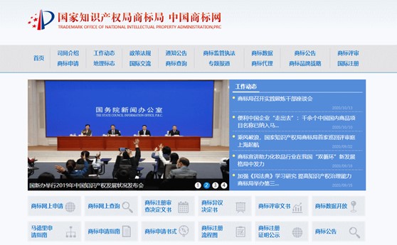 中国商標局サイトの画面