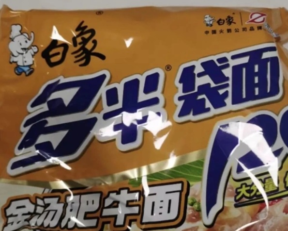 多半袋面