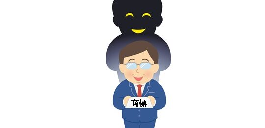 商標代理事務所による冒認出願