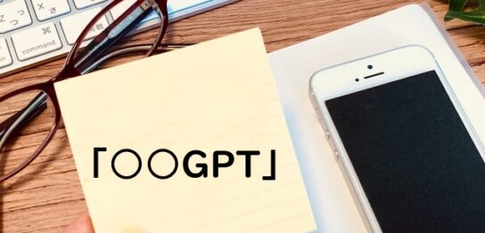 略語の組み合わせ商標（○○GPT）